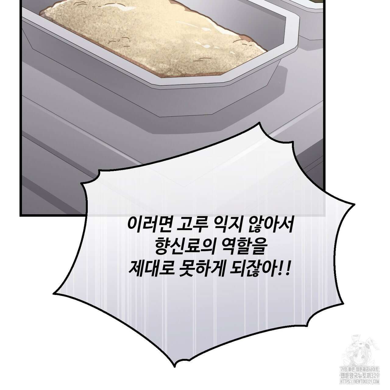 100년 묵은 탑셰프 64화 9