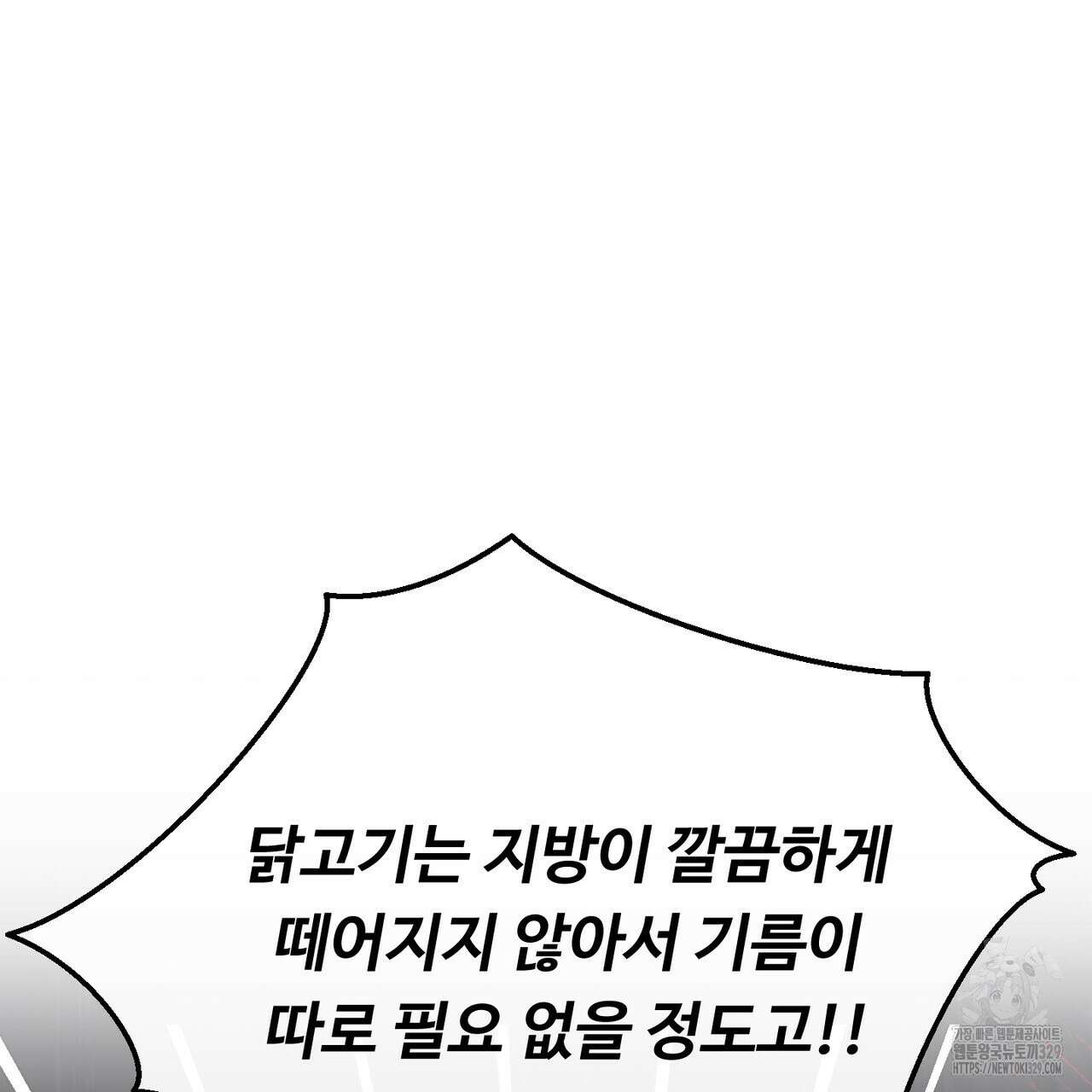 100년 묵은 탑셰프 64화 11