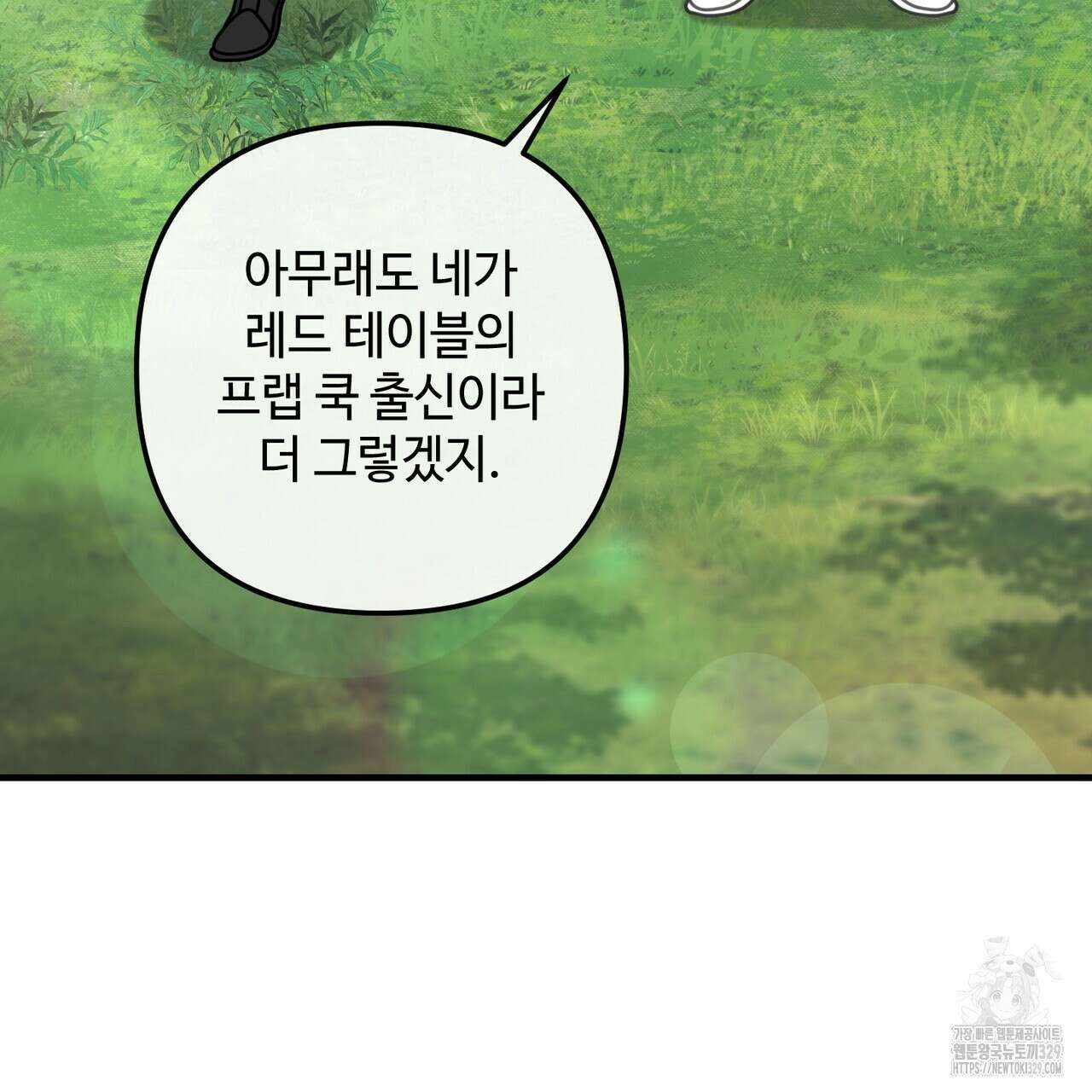 100년 묵은 탑셰프 64화 24