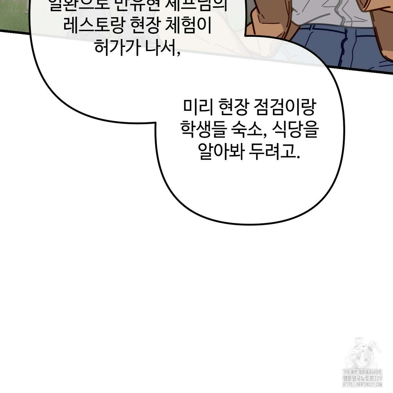 100년 묵은 탑셰프 64화 27