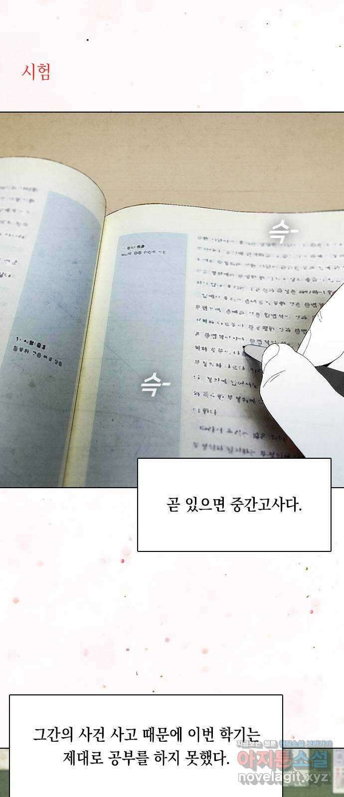 도태교실 42화. Interlude. 유이의 미소Ⅱ 2