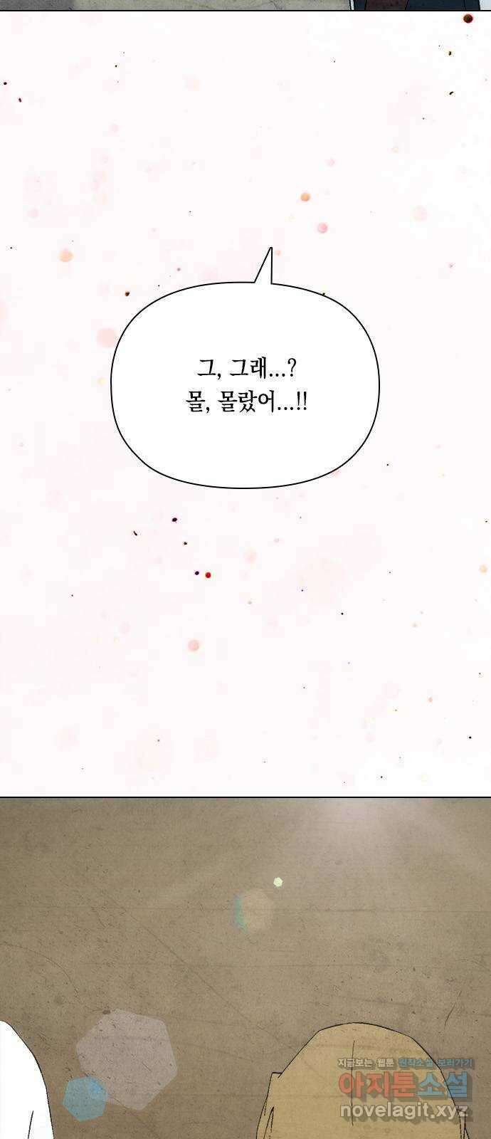 도태교실 42화. Interlude. 유이의 미소Ⅱ 14