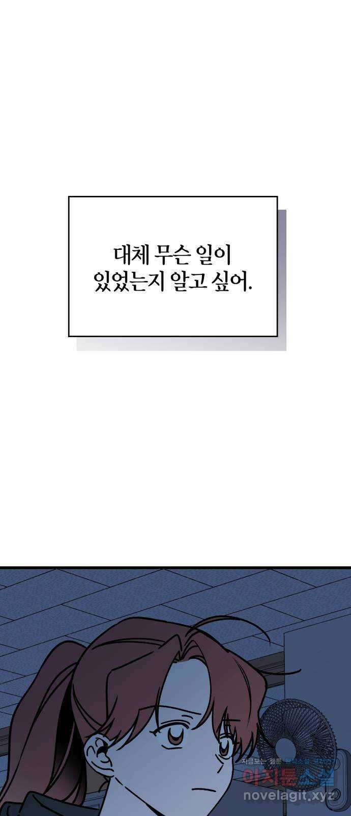 그 남학생에게 고백하지 마십시오 30화 1