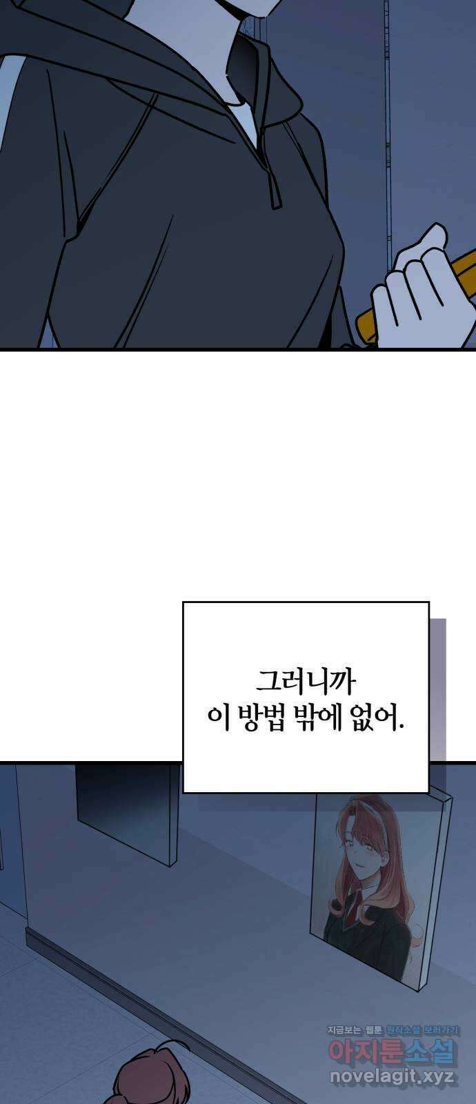 그 남학생에게 고백하지 마십시오 30화 2