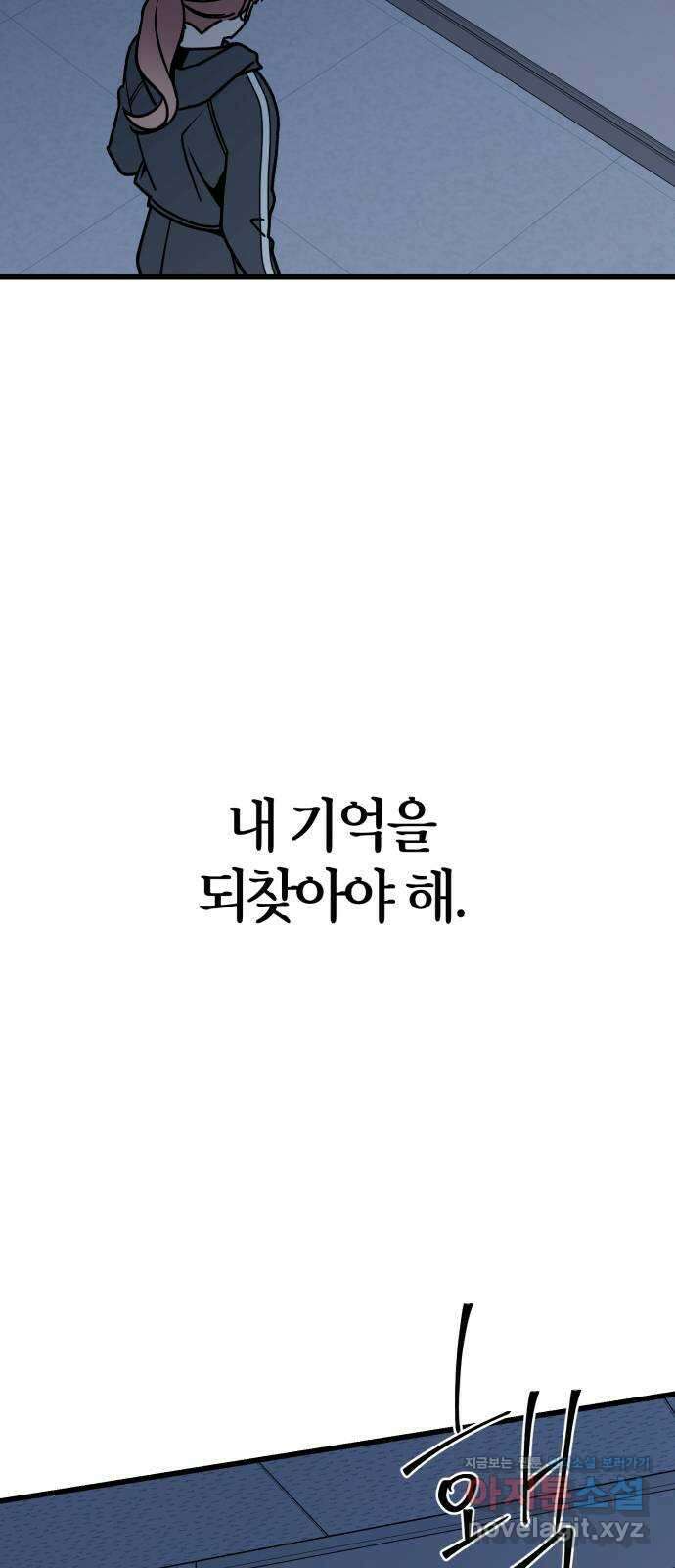 그 남학생에게 고백하지 마십시오 30화 3