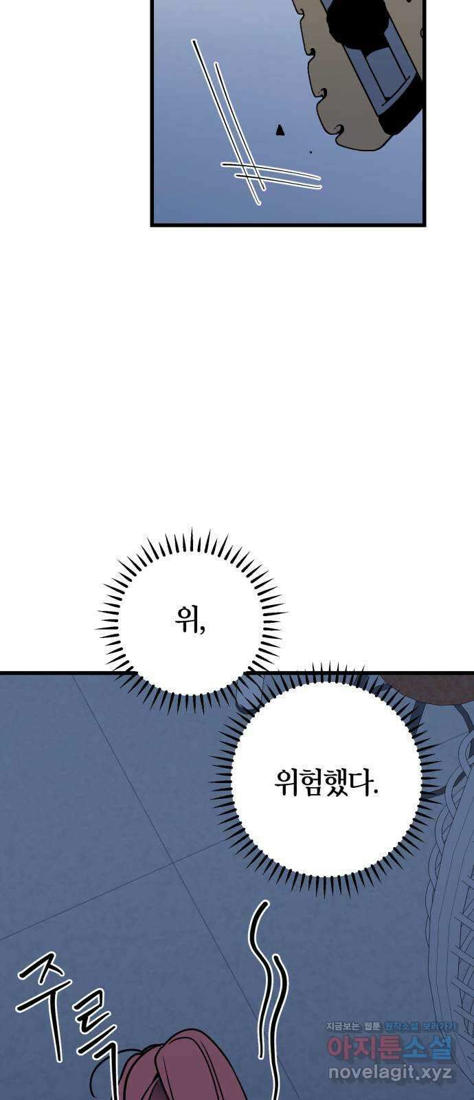 그 남학생에게 고백하지 마십시오 30화 12