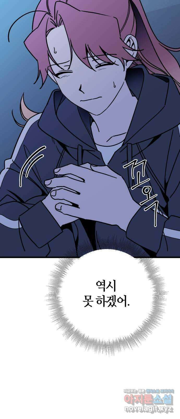 그 남학생에게 고백하지 마십시오 30화 14