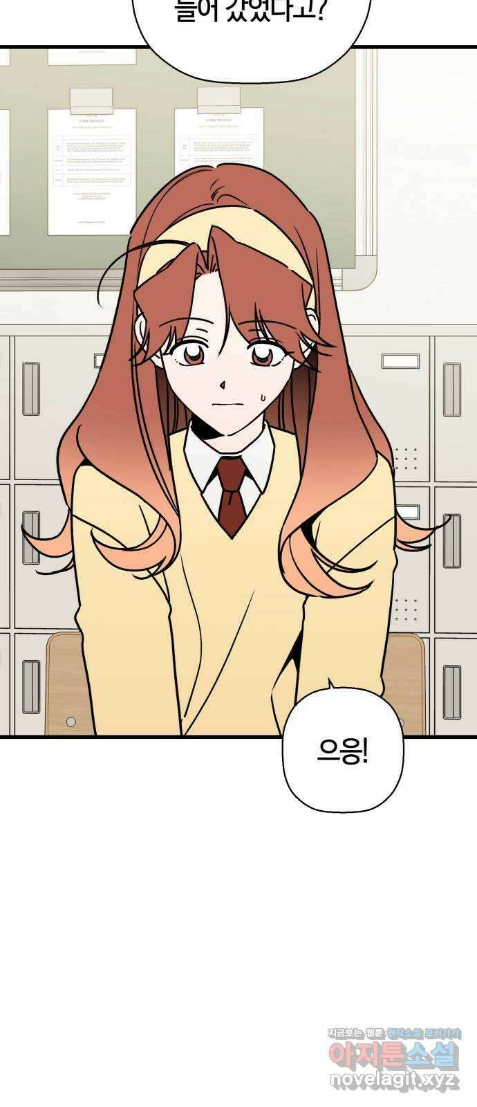 그 남학생에게 고백하지 마십시오 30화 16