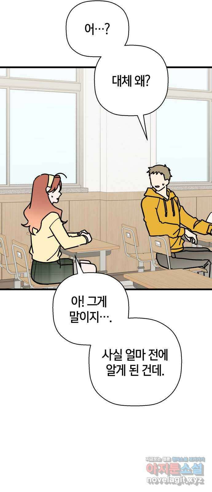 그 남학생에게 고백하지 마십시오 30화 17