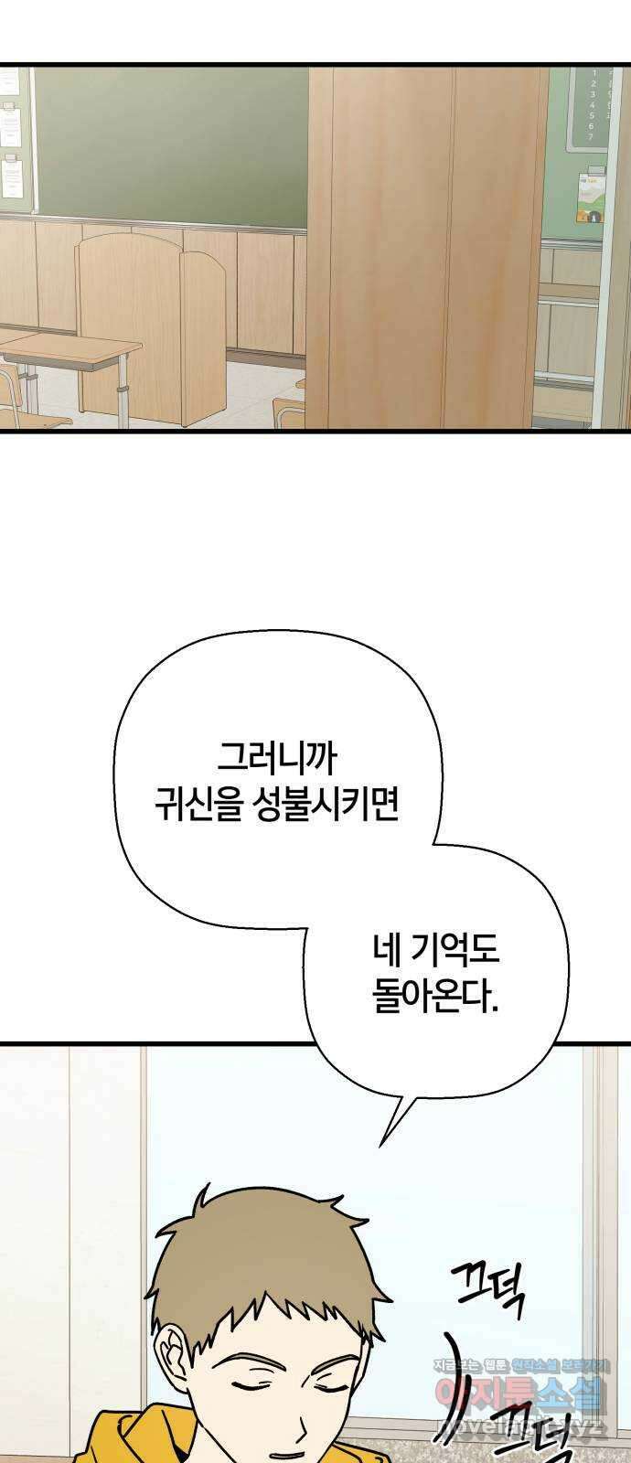 그 남학생에게 고백하지 마십시오 30화 18