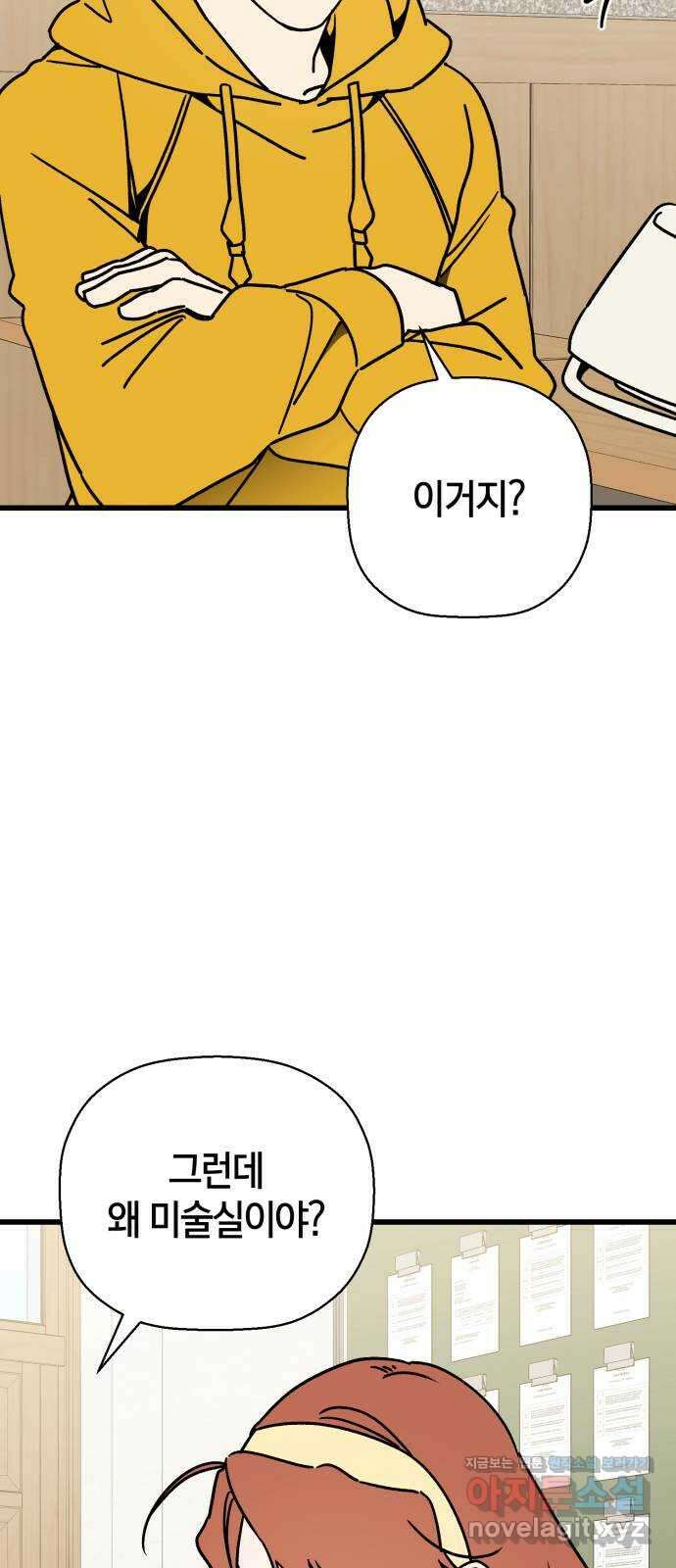 그 남학생에게 고백하지 마십시오 30화 19