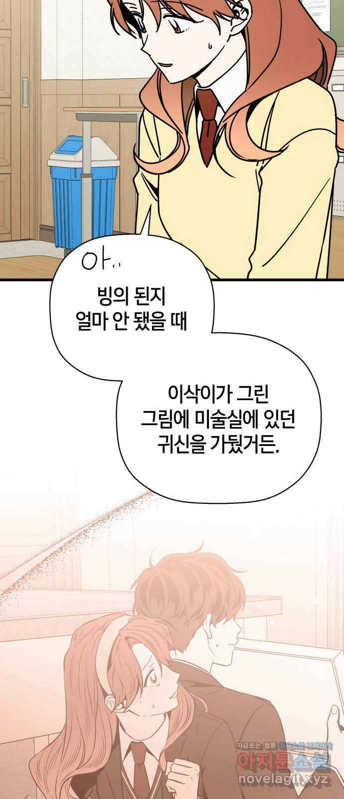 그 남학생에게 고백하지 마십시오 30화 20