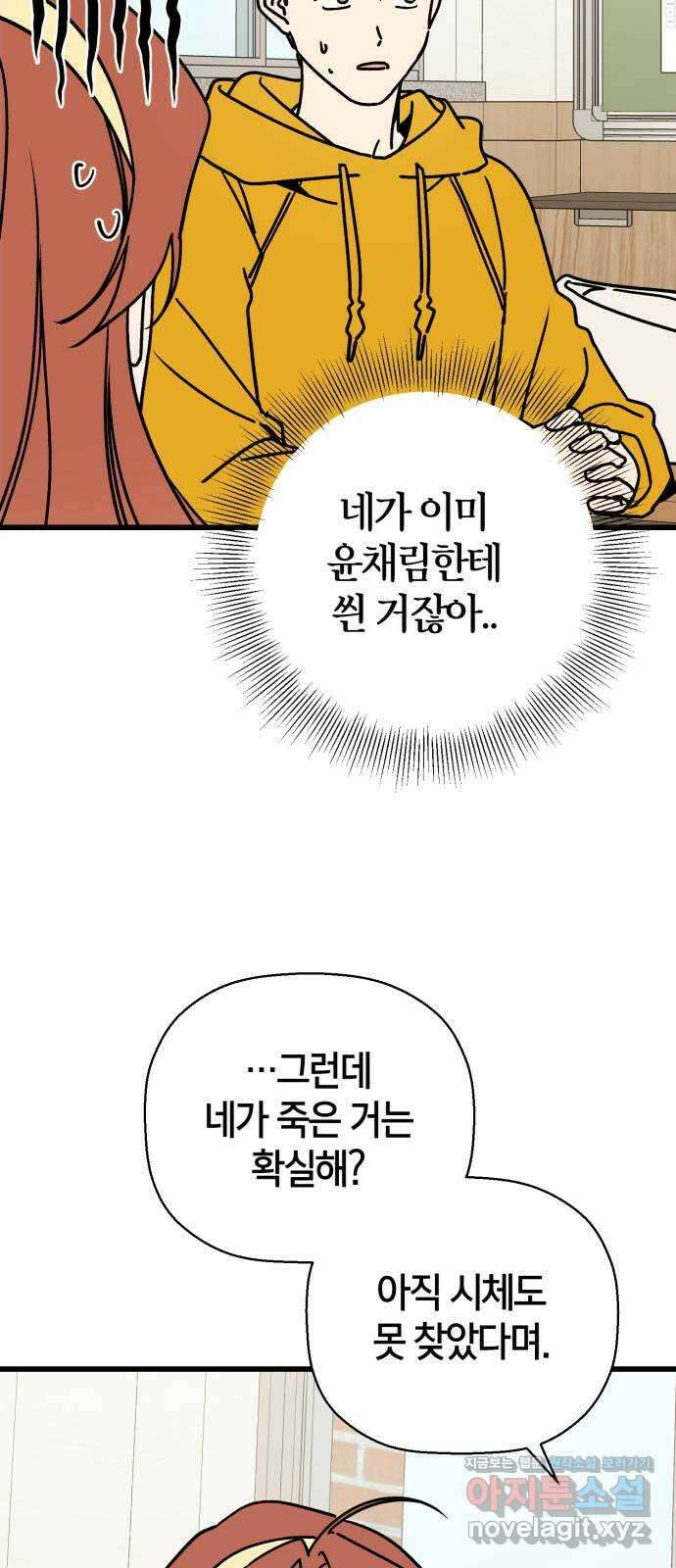 그 남학생에게 고백하지 마십시오 30화 23