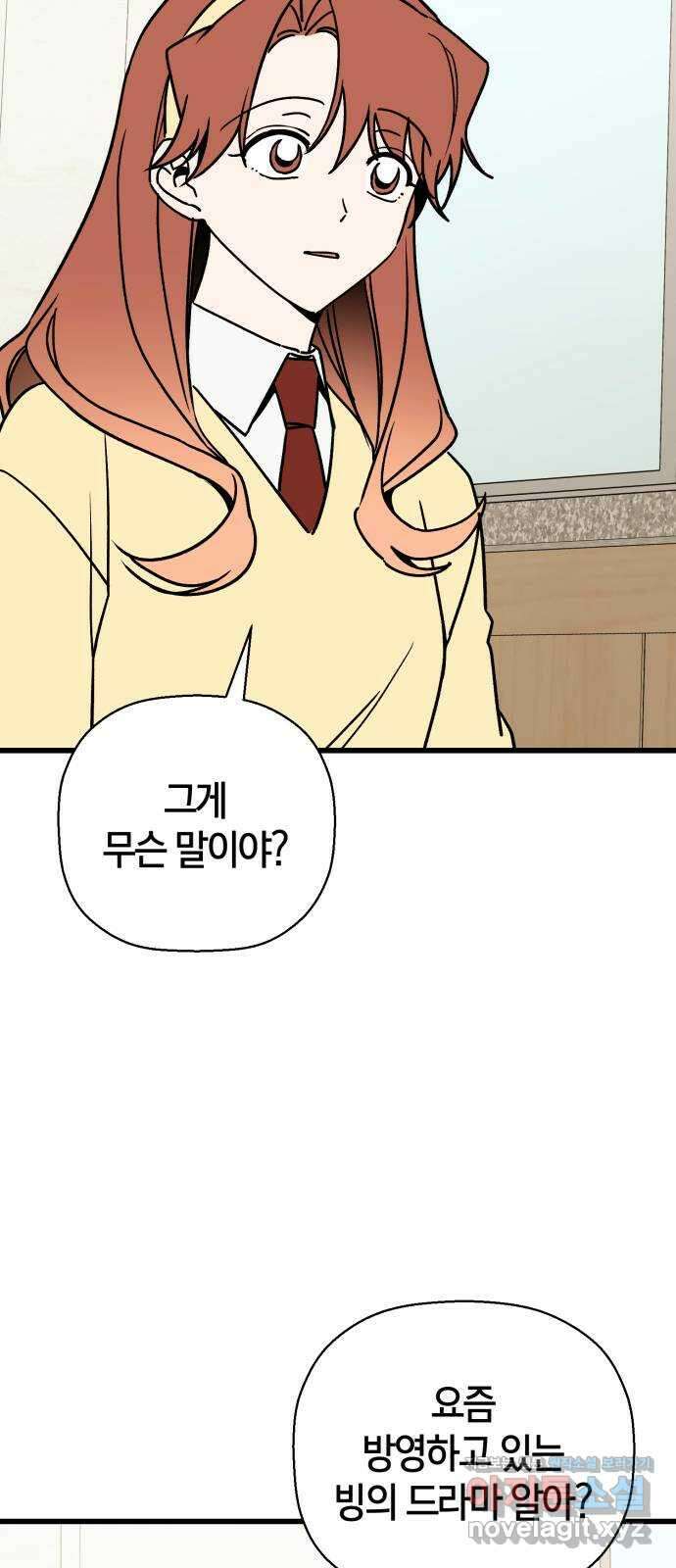 그 남학생에게 고백하지 마십시오 30화 24