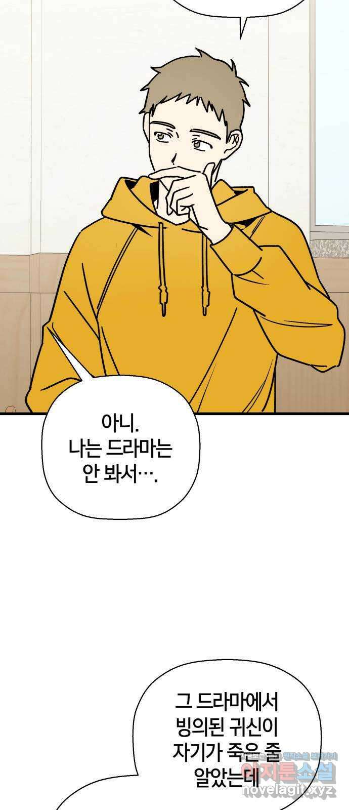 그 남학생에게 고백하지 마십시오 30화 25