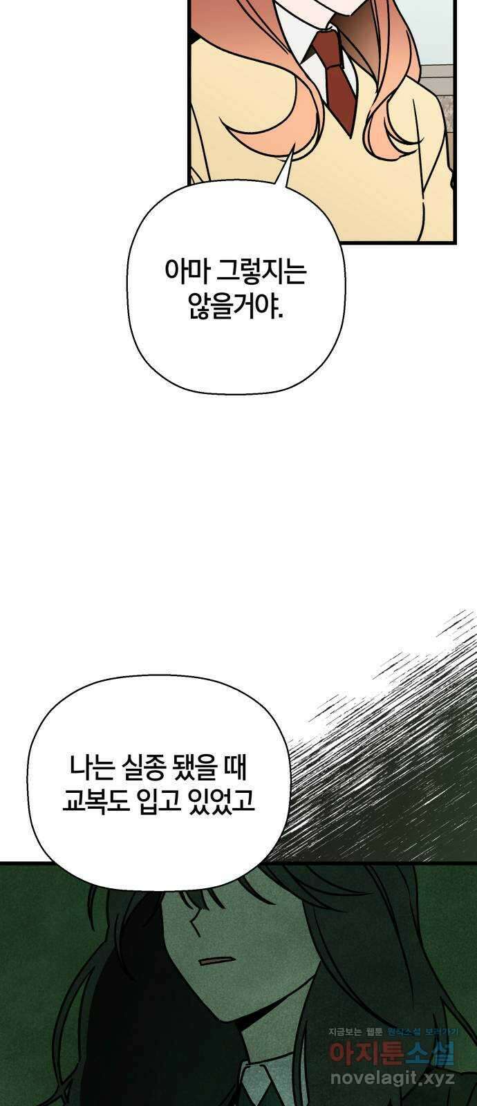 그 남학생에게 고백하지 마십시오 30화 28