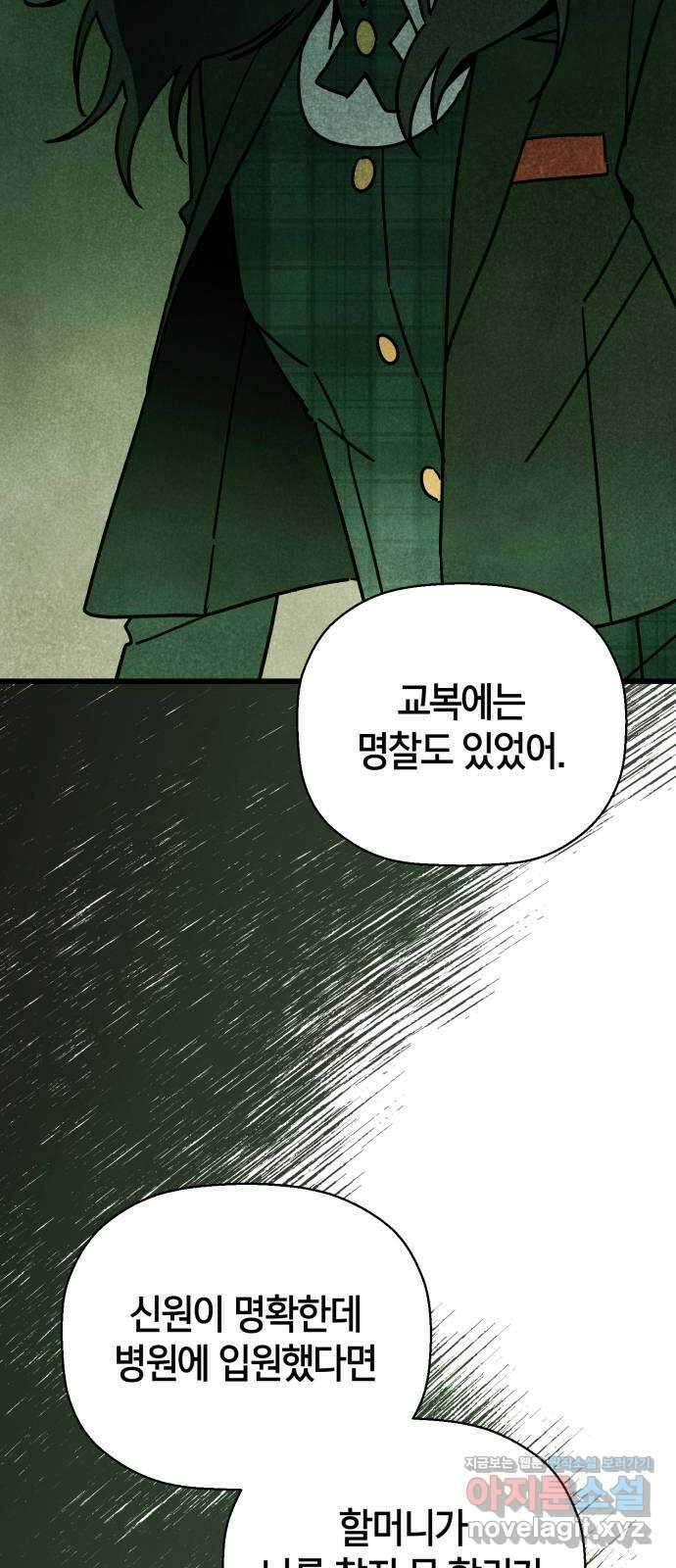 그 남학생에게 고백하지 마십시오 30화 29
