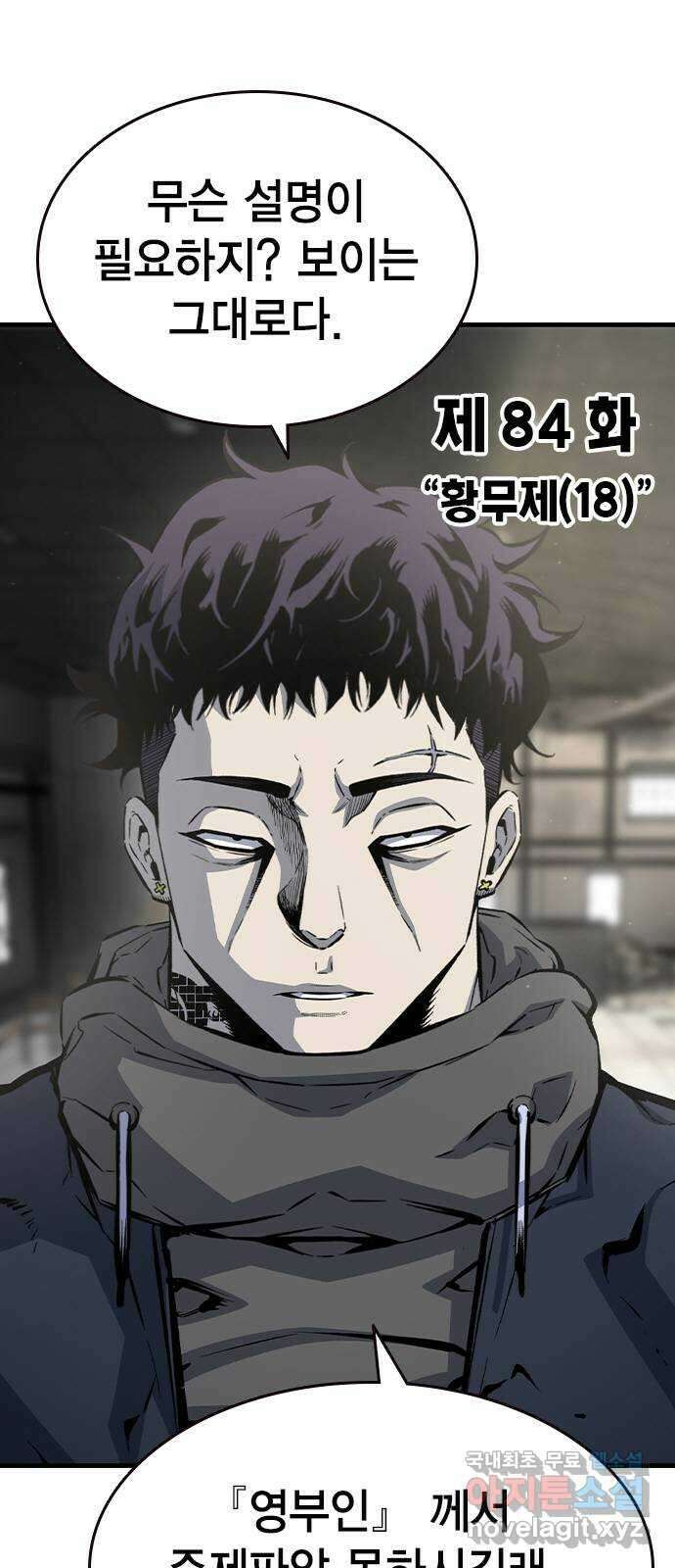 왕게임 84화 황무제(18) 6