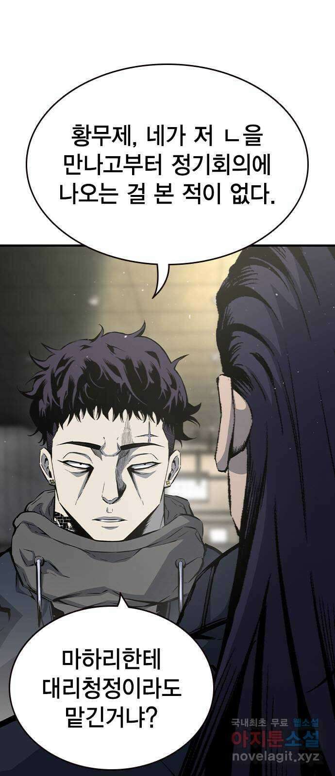 왕게임 84화 황무제(18) 10