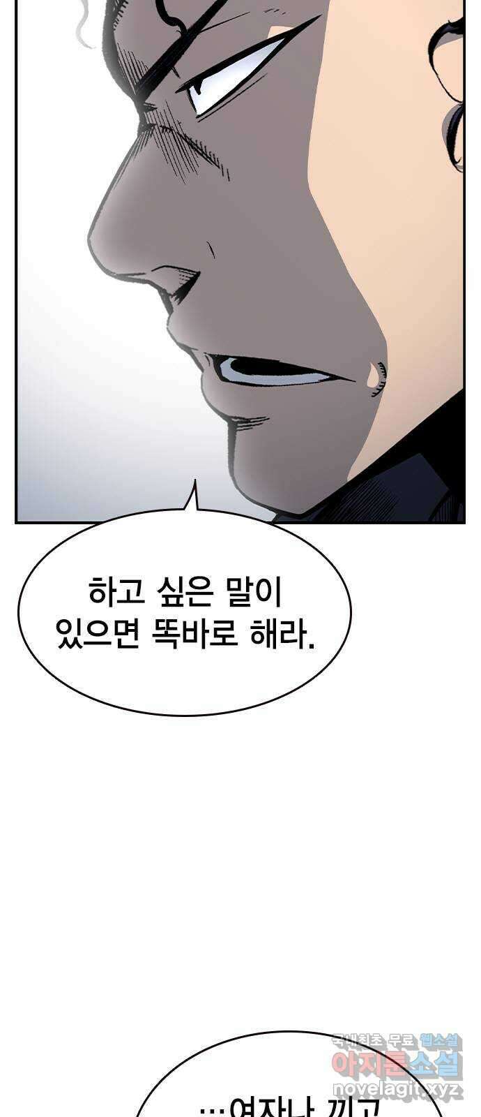 왕게임 84화 황무제(18) 13