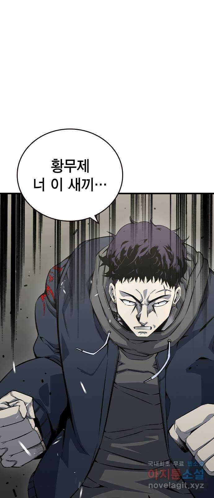 왕게임 84화 황무제(18) 18