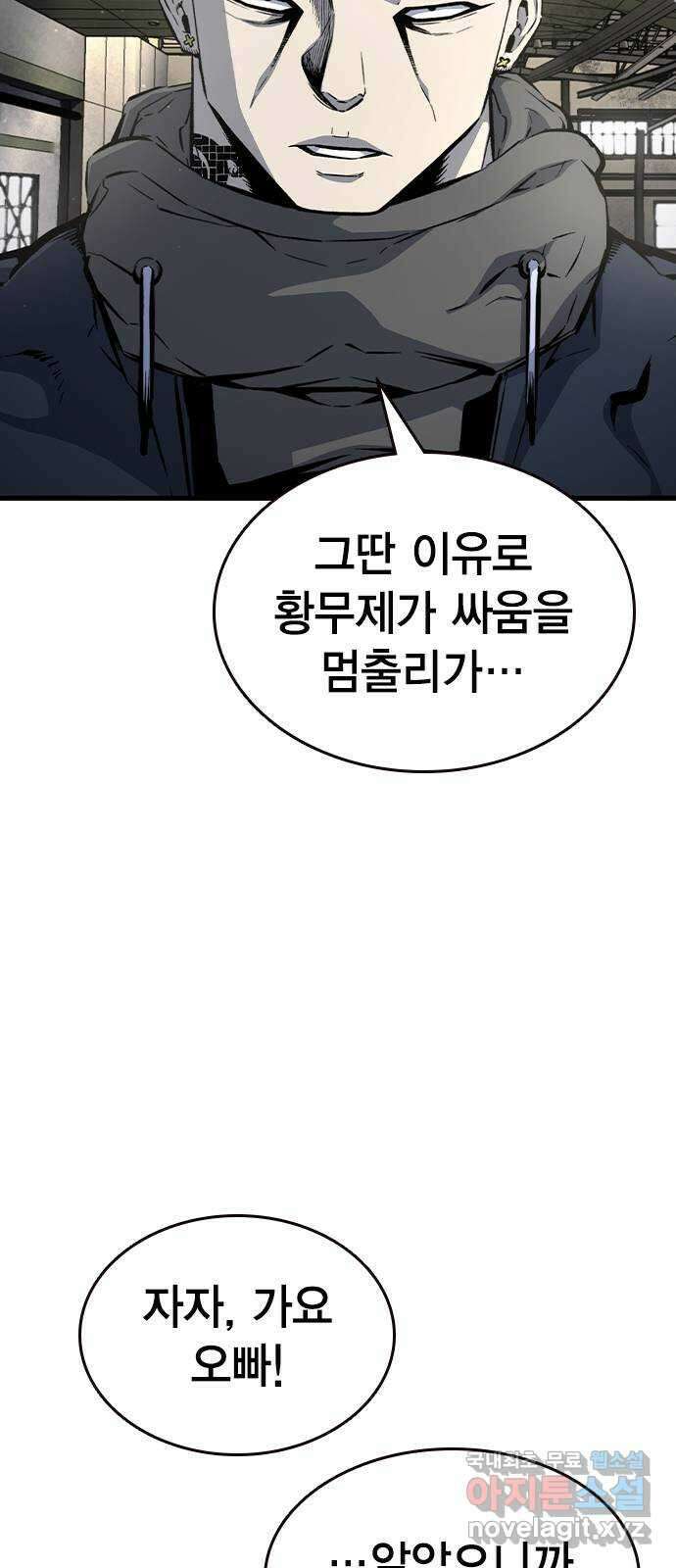 왕게임 84화 황무제(18) 30