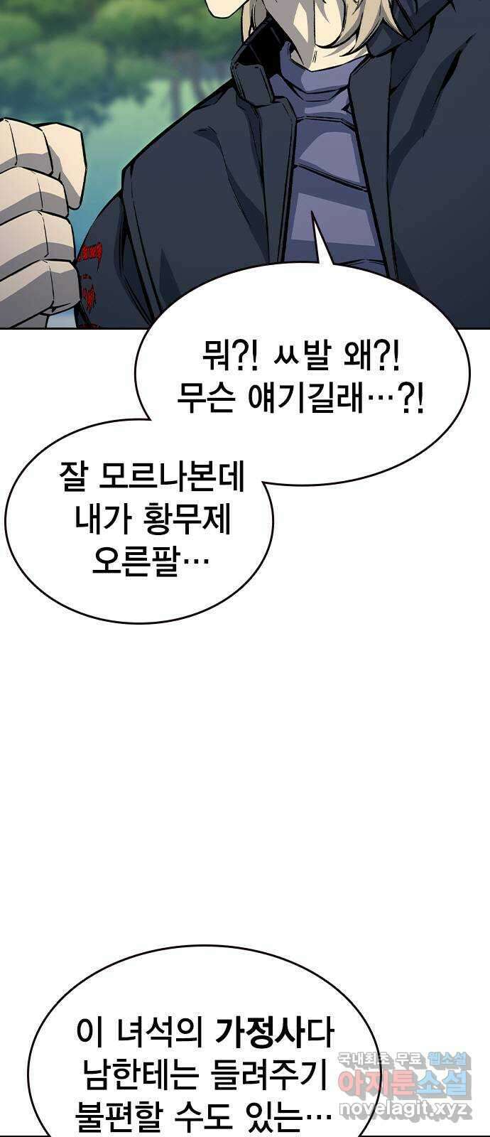 왕게임 84화 황무제(18) 60