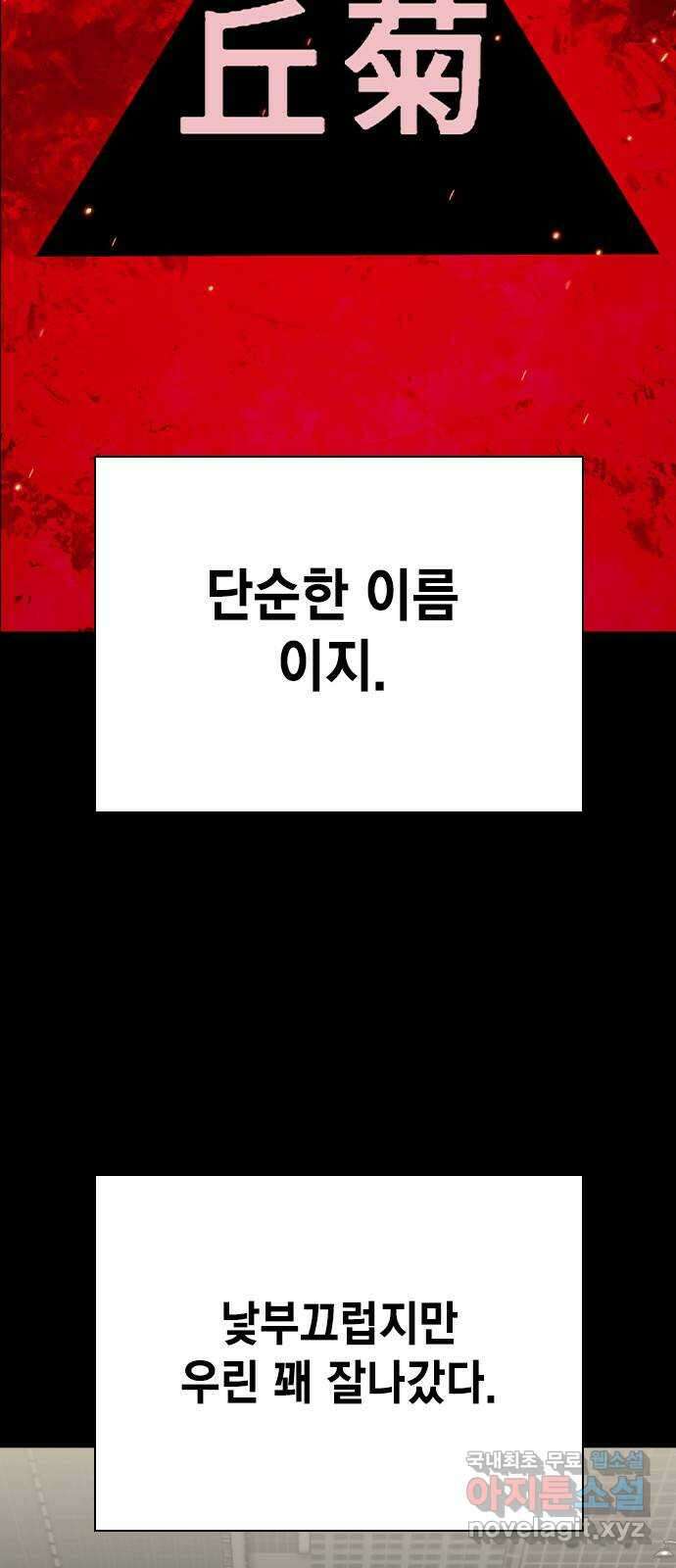 왕게임 84화 황무제(18) 75