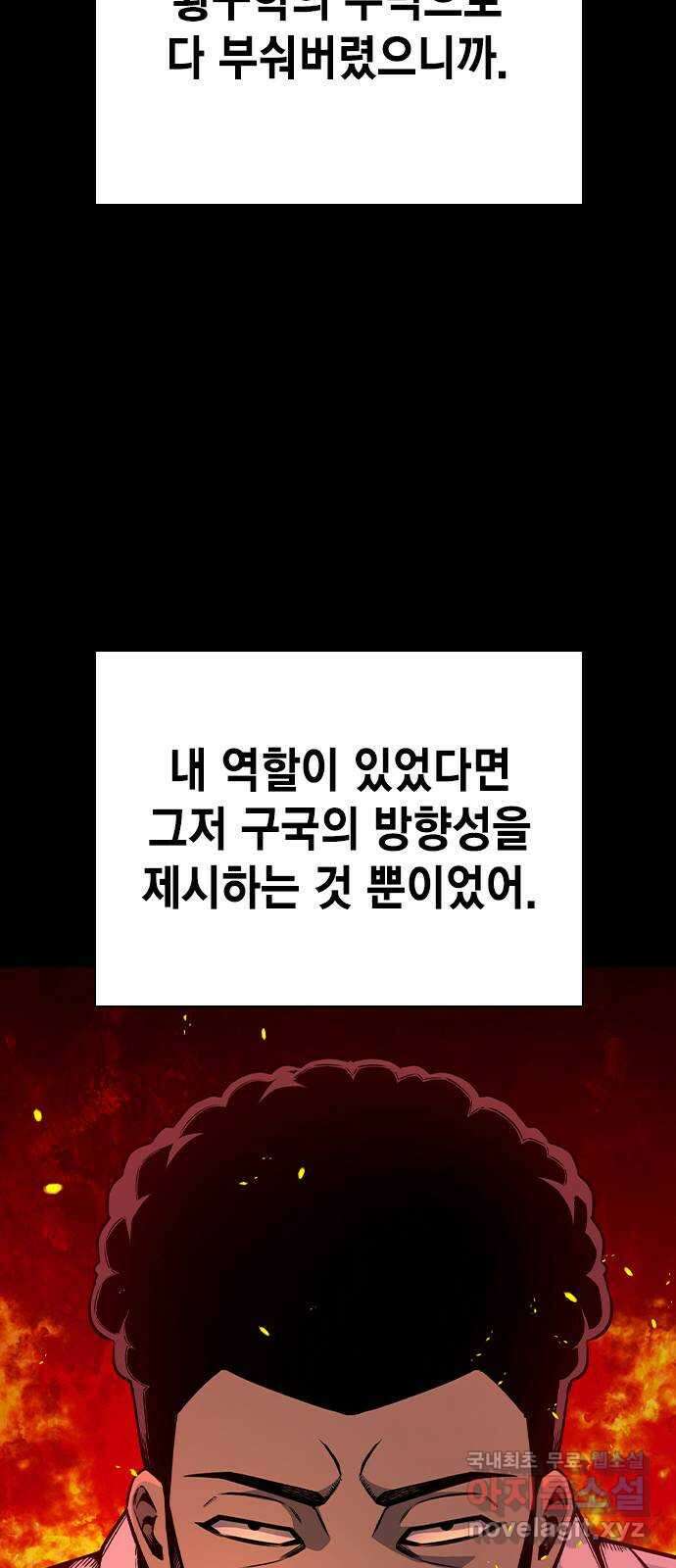 왕게임 84화 황무제(18) 78