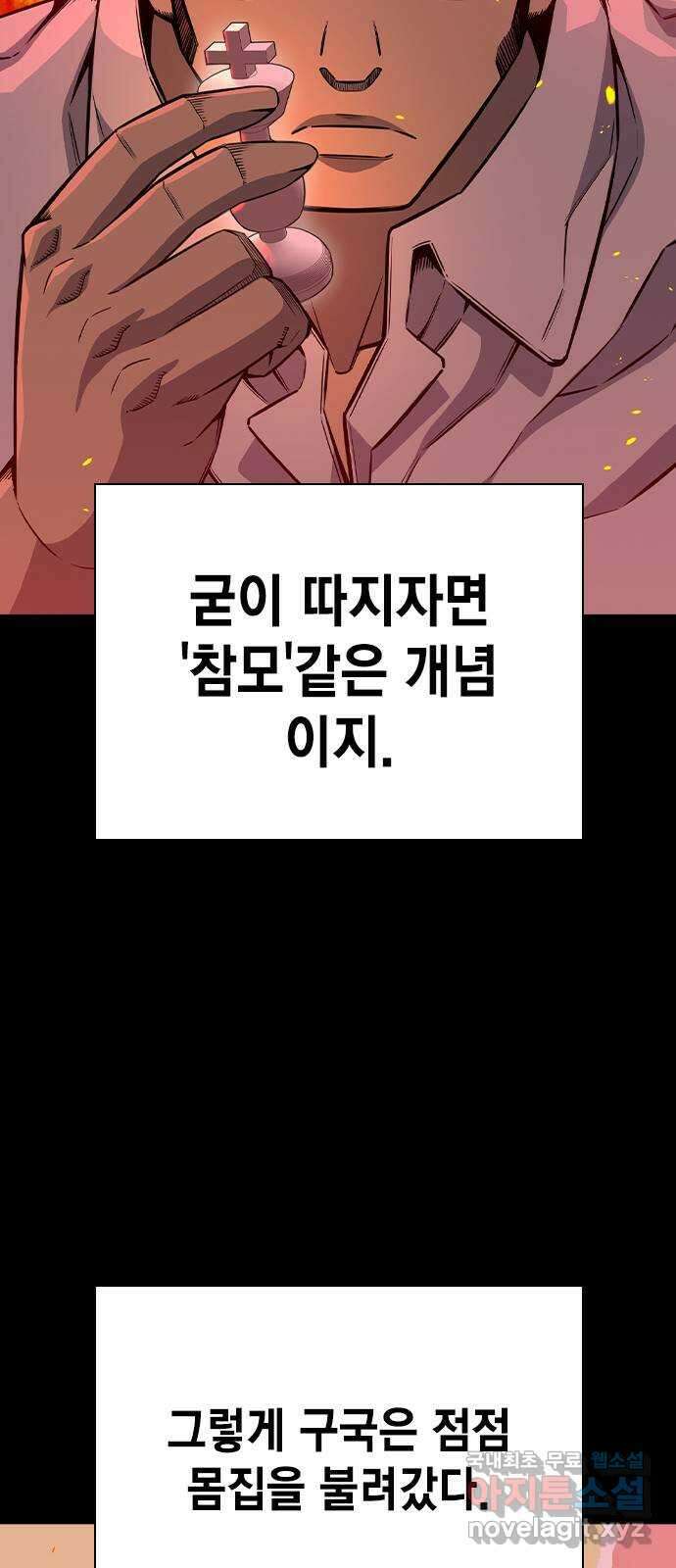 왕게임 84화 황무제(18) 79