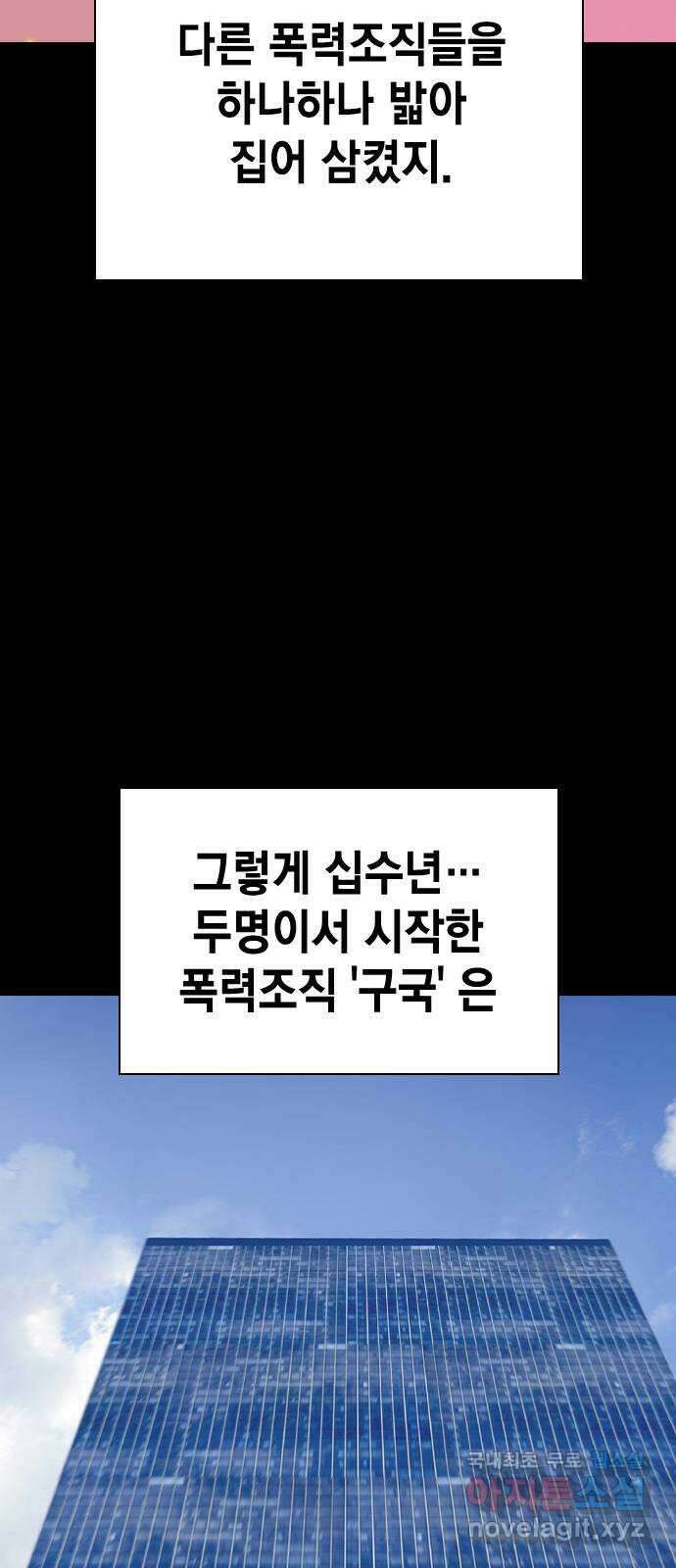 왕게임 84화 황무제(18) 81