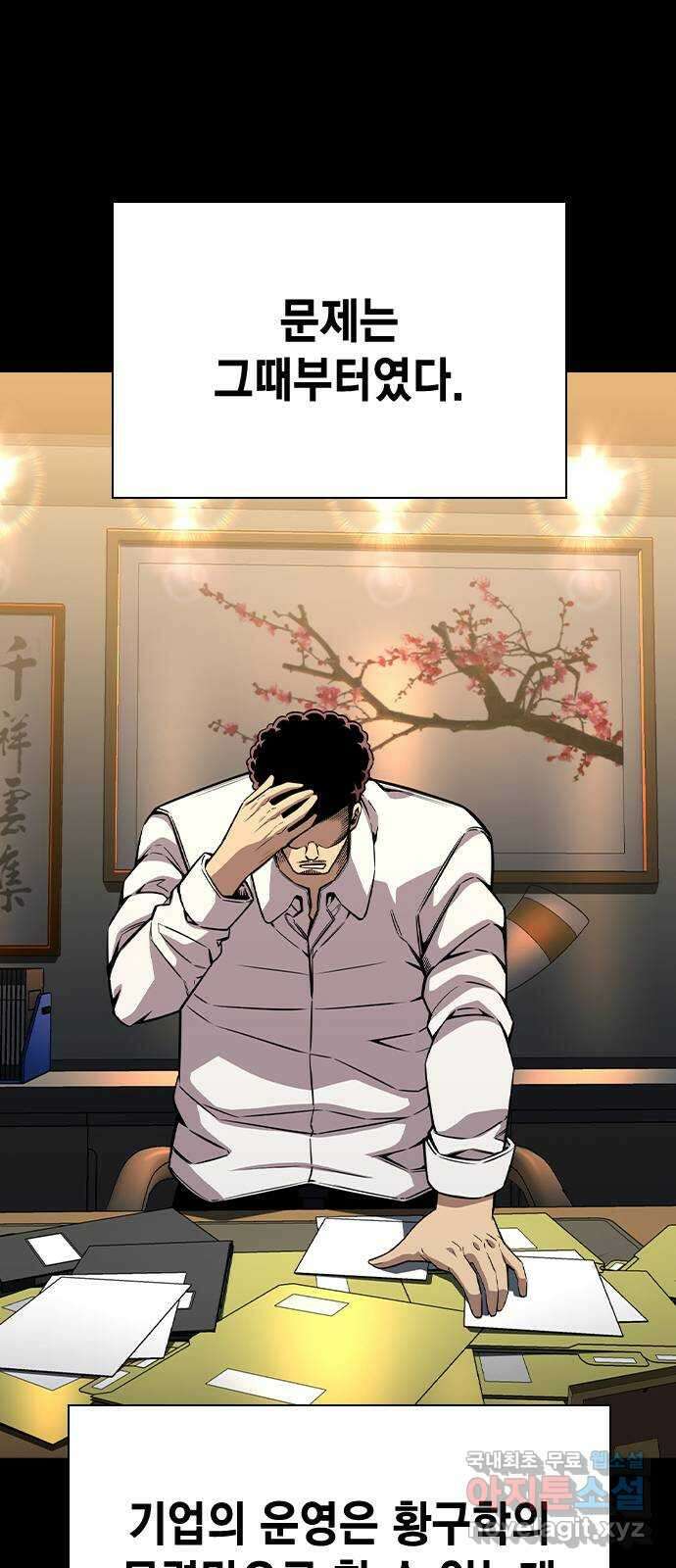 왕게임 84화 황무제(18) 83