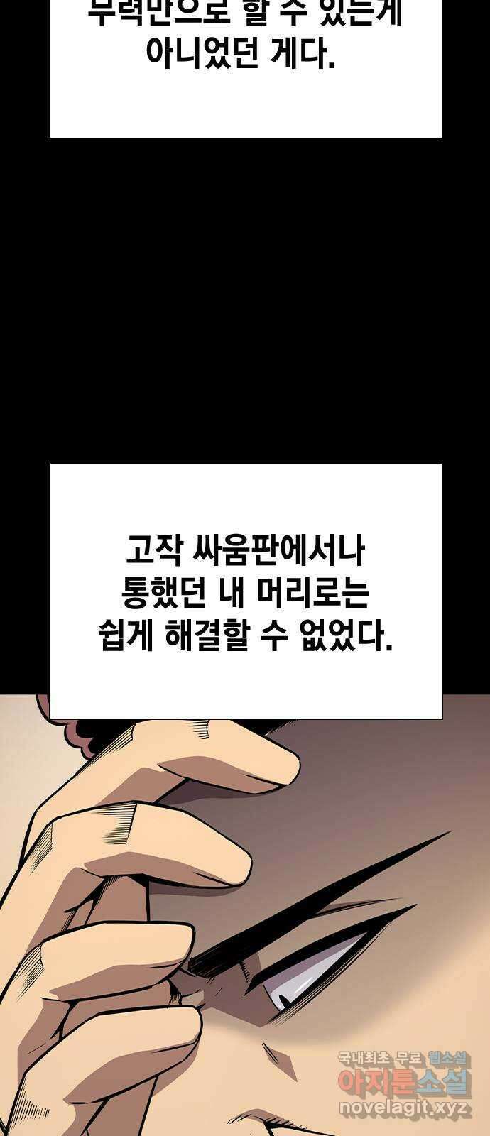 왕게임 84화 황무제(18) 84