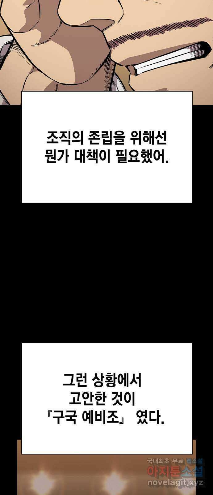 왕게임 84화 황무제(18) 85