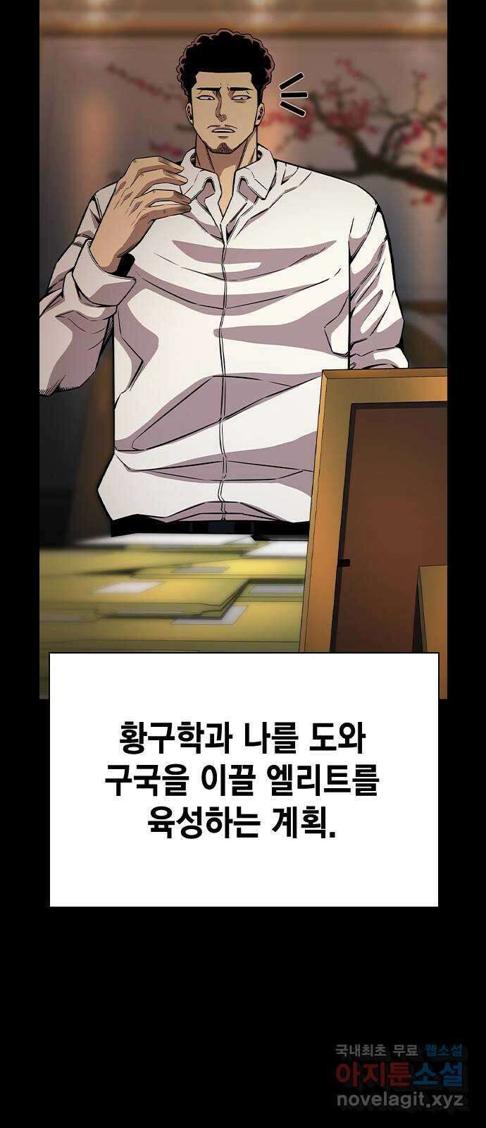 왕게임 84화 황무제(18) 86