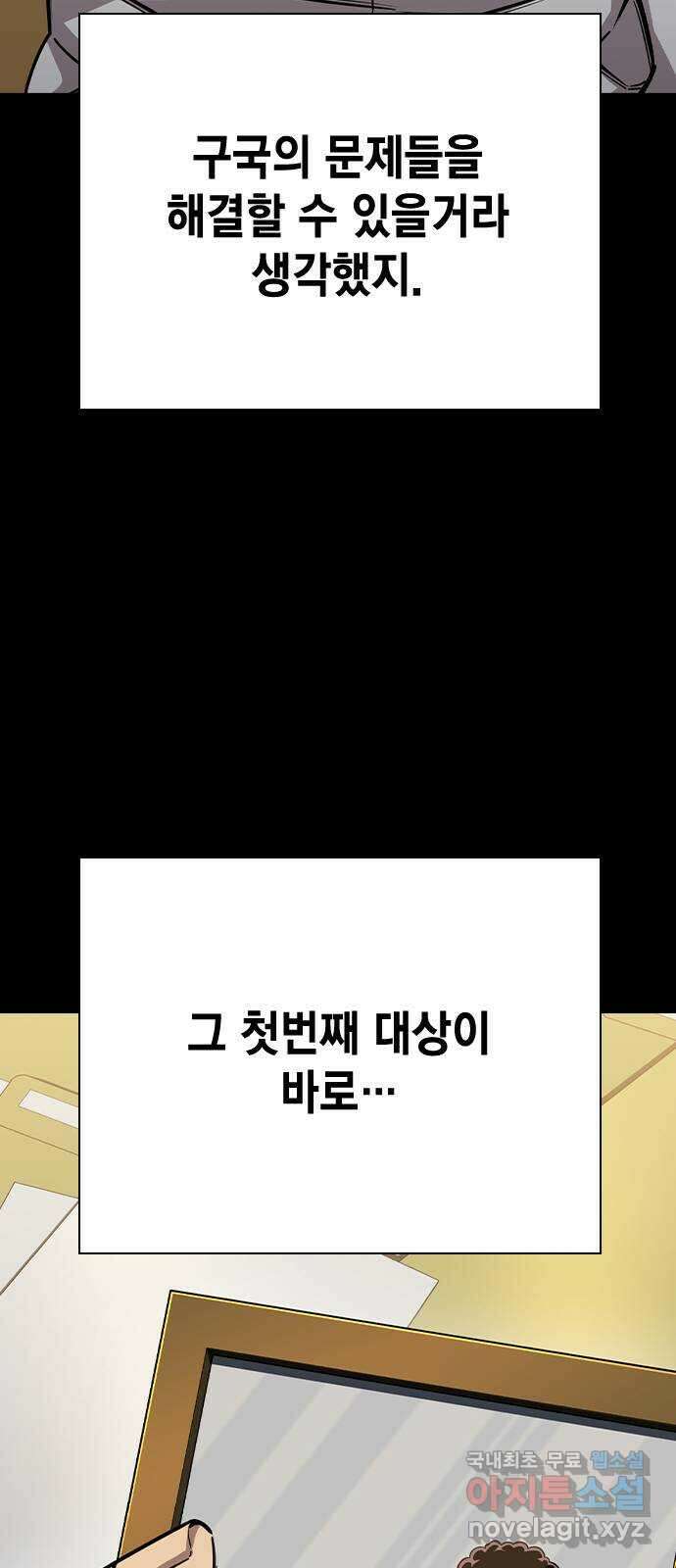 왕게임 84화 황무제(18) 88