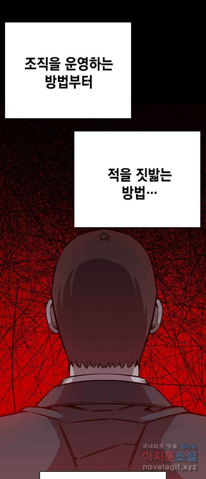 왕게임 84화 황무제(18) 91