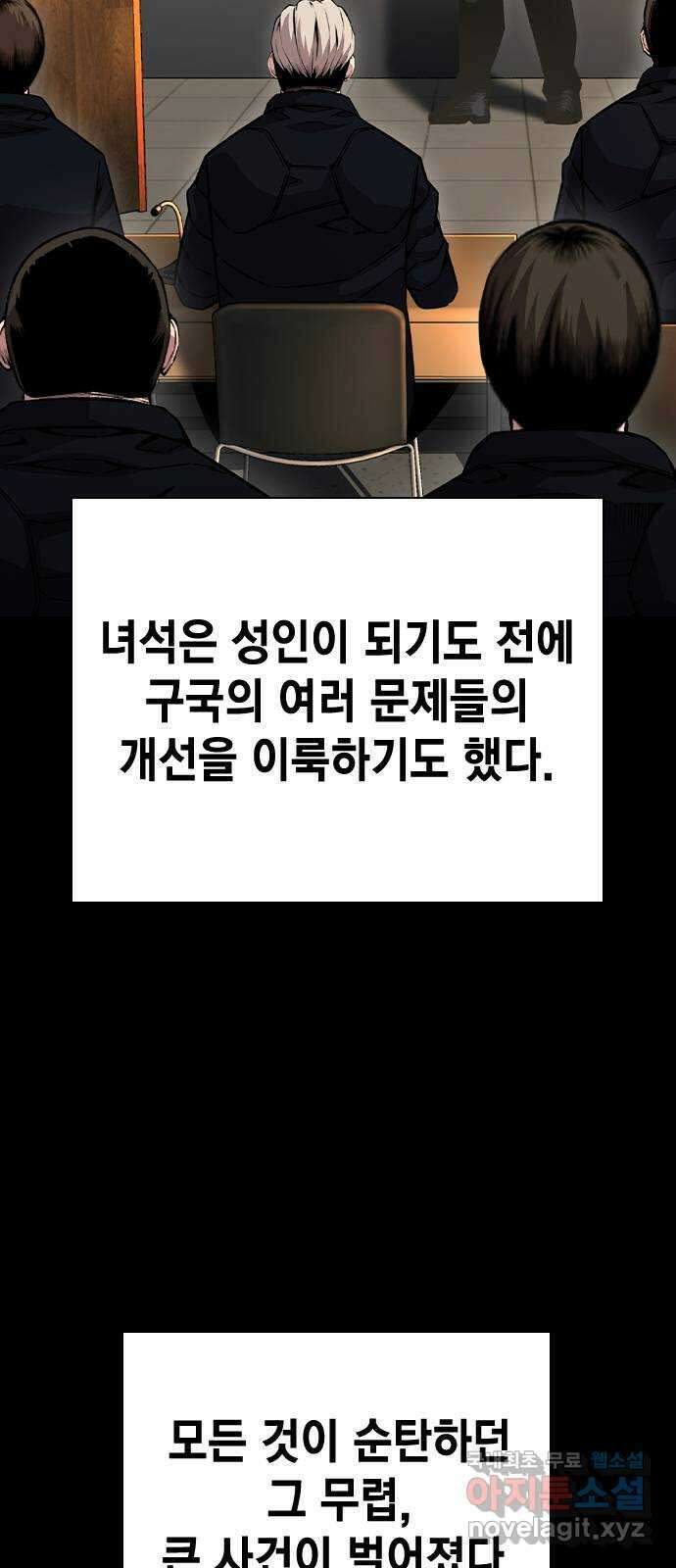 왕게임 84화 황무제(18) 93