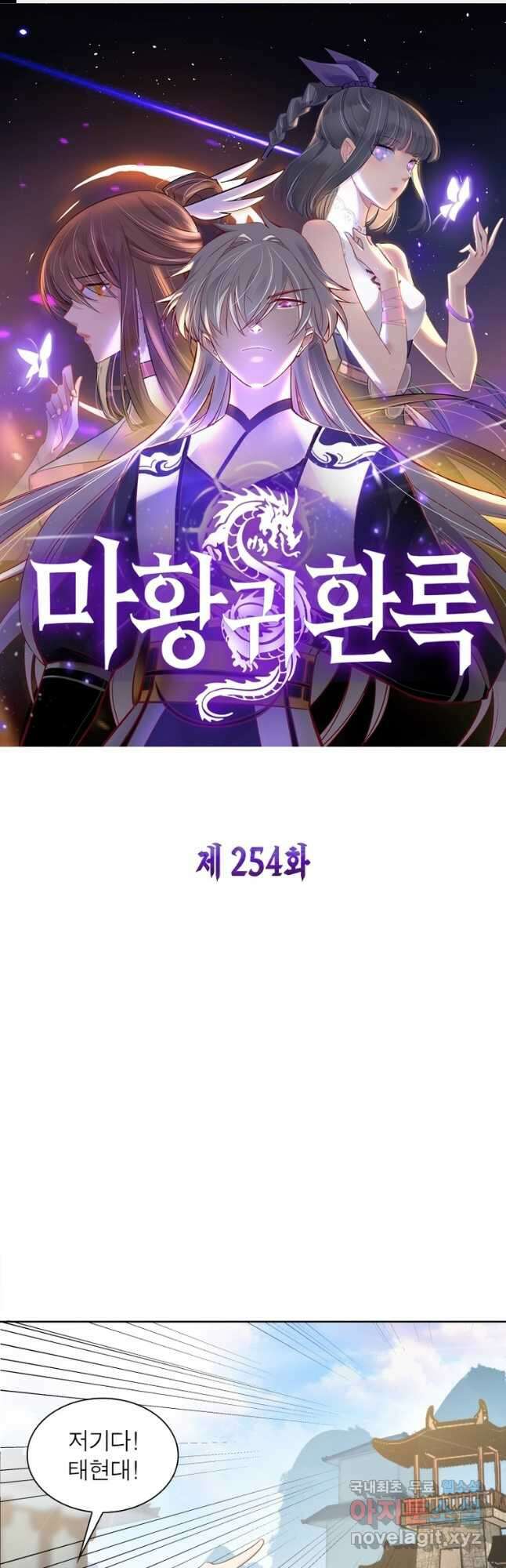 마황귀환록 254화 1