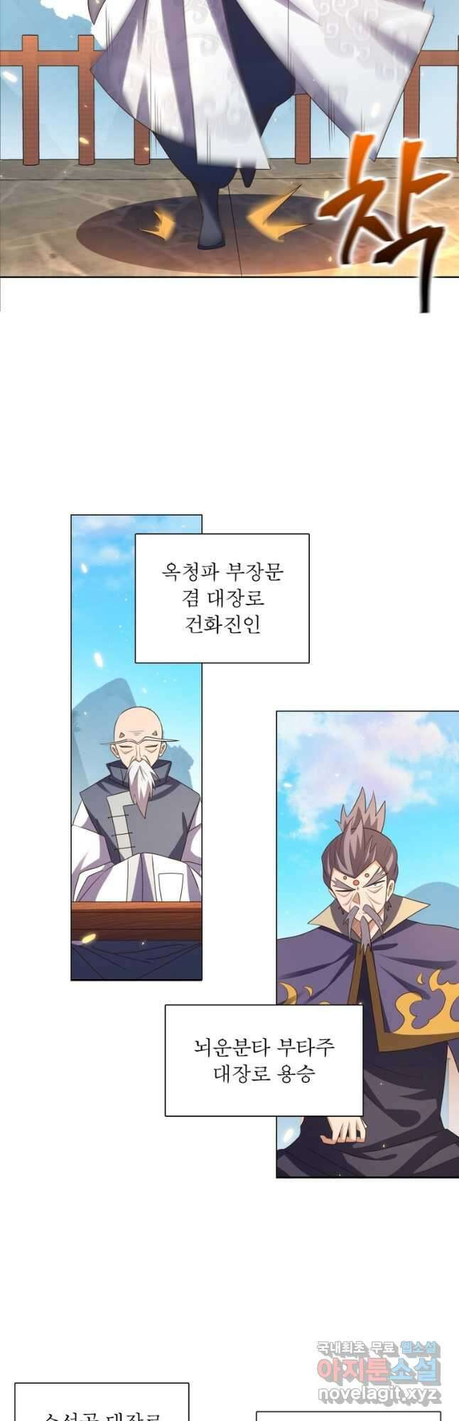 마황귀환록 254화 3