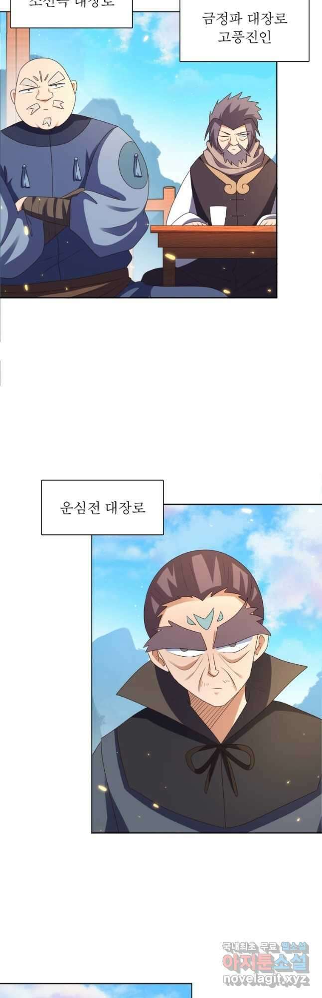 마황귀환록 254화 4