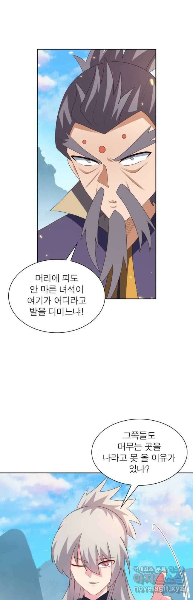 마황귀환록 254화 6