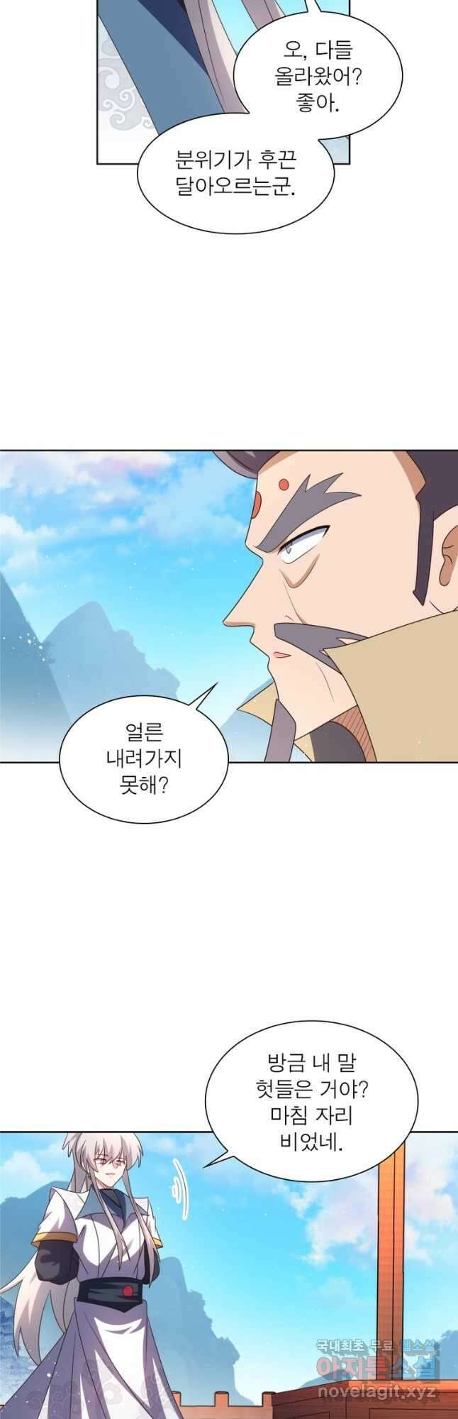 마황귀환록 254화 8
