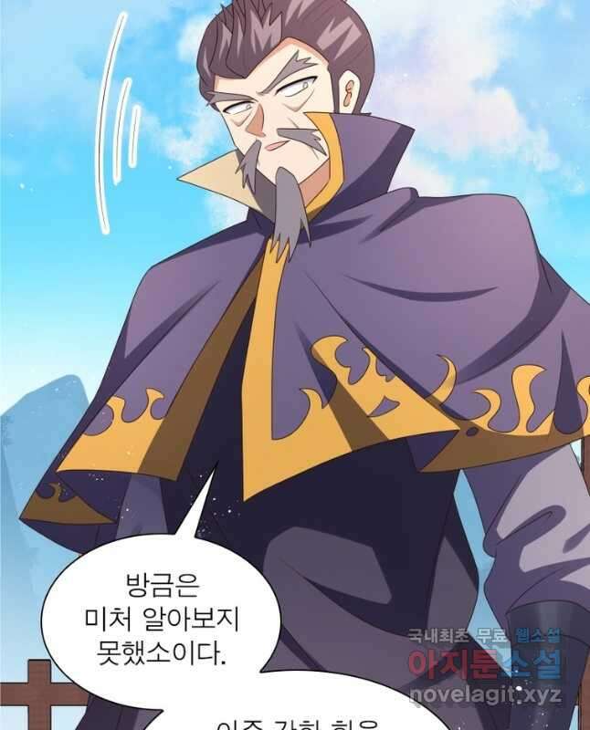 마황귀환록 254화 15
