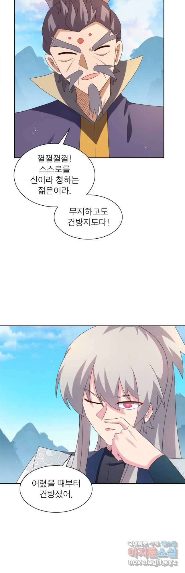 마황귀환록 254화 17