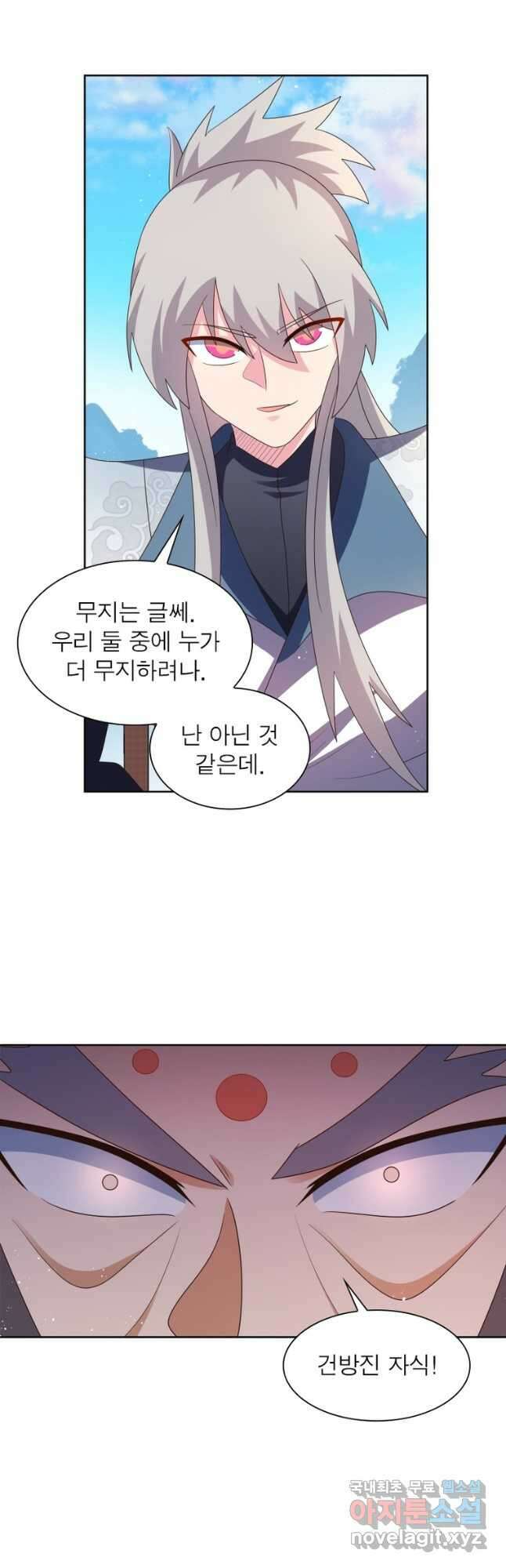 마황귀환록 254화 18