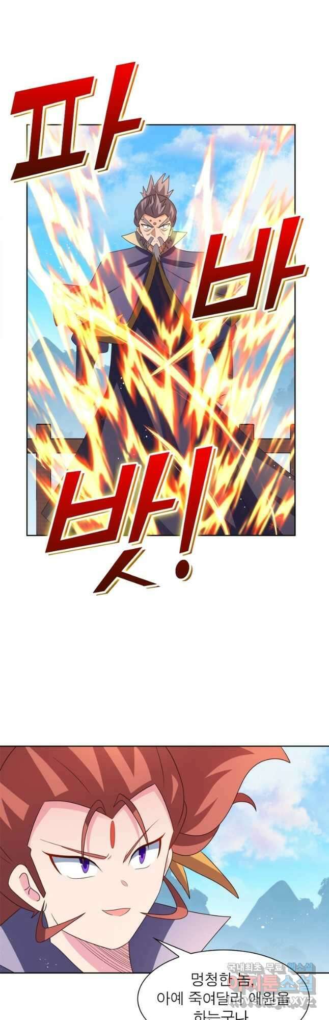 마황귀환록 254화 19