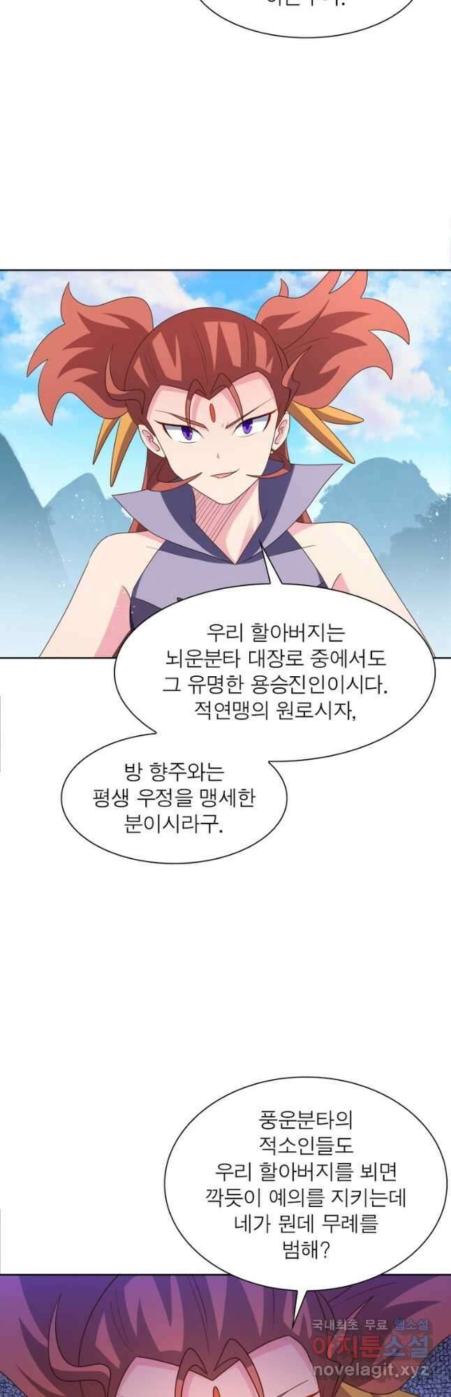 마황귀환록 254화 20