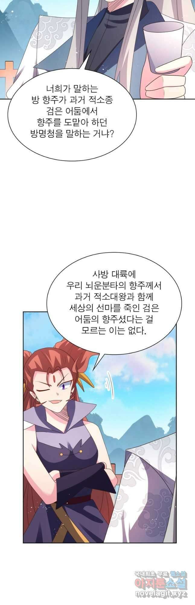 마황귀환록 254화 22