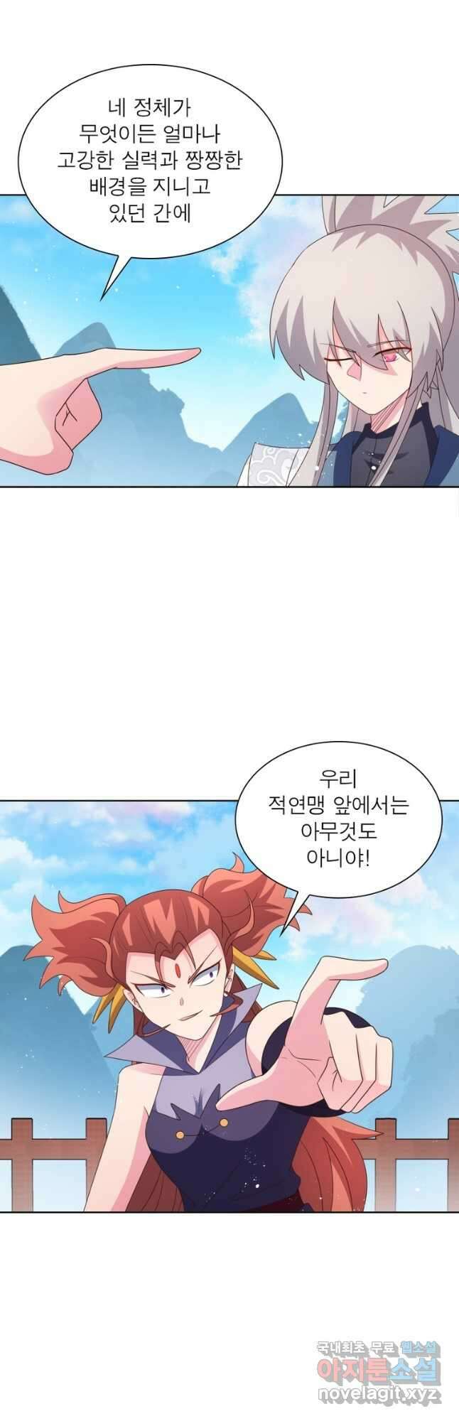마황귀환록 254화 23